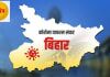 बिहार में कोविड-19 संक्रमितों की संख्या 365 पहुंची Corona Status in Bihar